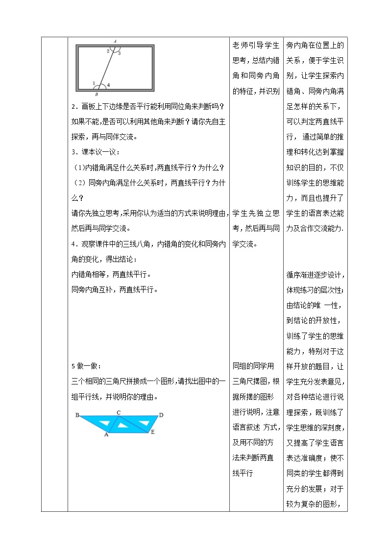 2.2.2《探索直线平行的条件》 课件+教案02