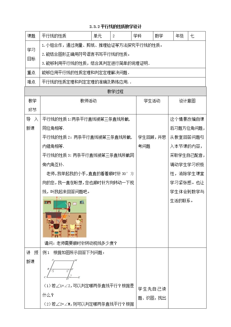 2.3.2《平行线的性质》 课件+教案01