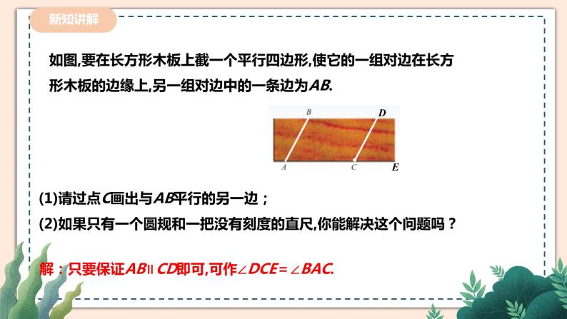 2.4   《用尺规作角》 课件+教案03