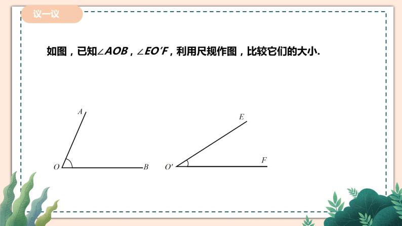 2.4   《用尺规作角》 课件+教案08