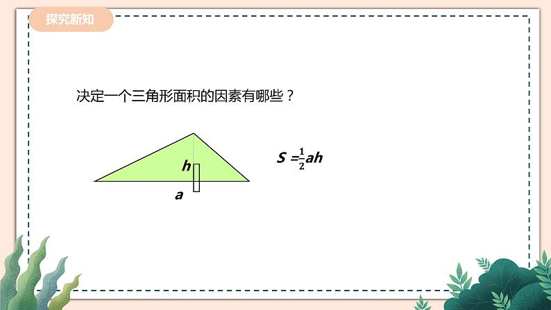 3.2 《用关系式表示的变量间关系》 课件+教案03