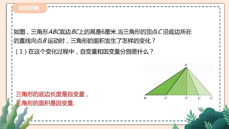 3.2 《用关系式表示的变量间关系》 课件+教案04