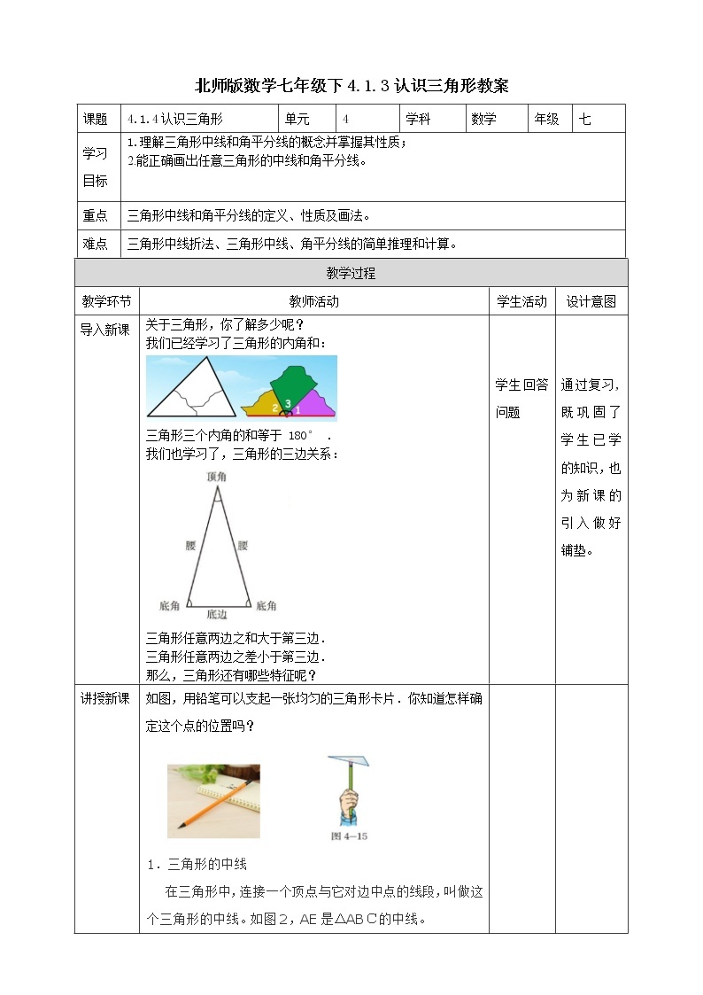 4.1.3《认识三角形 》课件+教案01