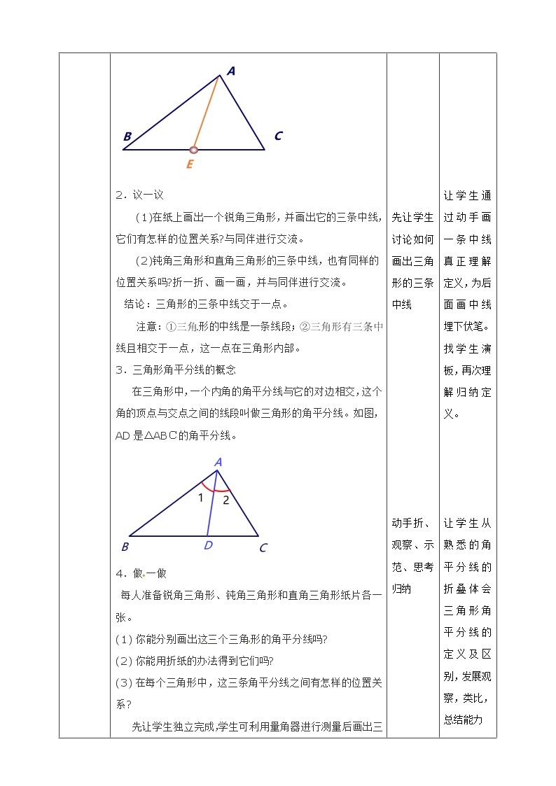 4.1.3《认识三角形 》课件+教案02