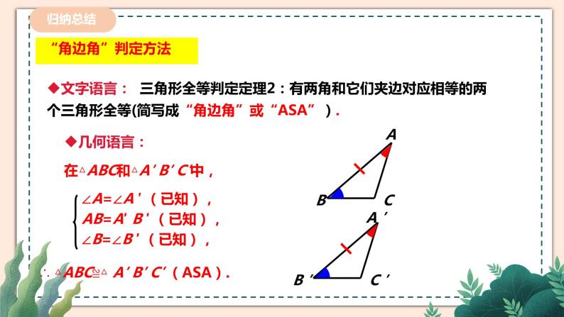 4.3.2《探索三角形全等的条件》 课件+教案08