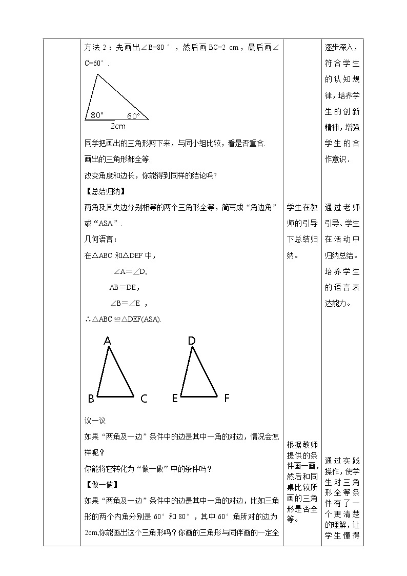 4.3.2《探索三角形全等的条件》 课件+教案02