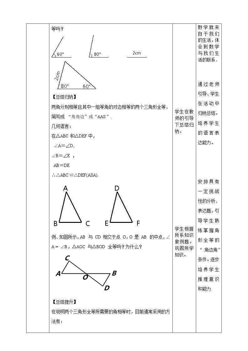 4.3.2《探索三角形全等的条件》 课件+教案03