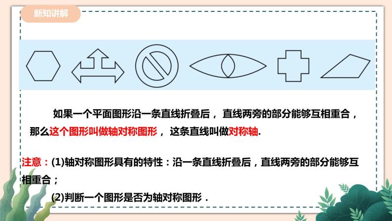 5.1   《轴对称现象》 课件+教案04