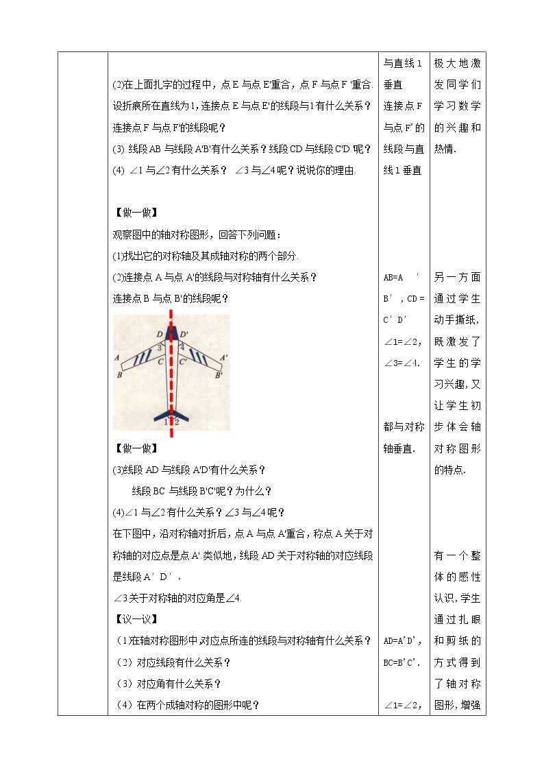 5.2   《探索轴对称的性质》 课件+教案02