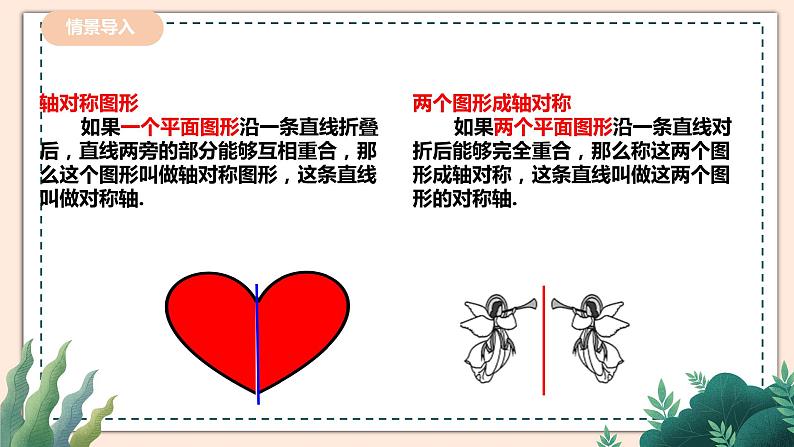 5.2 《探索轴对称的性质》 课件+教案02