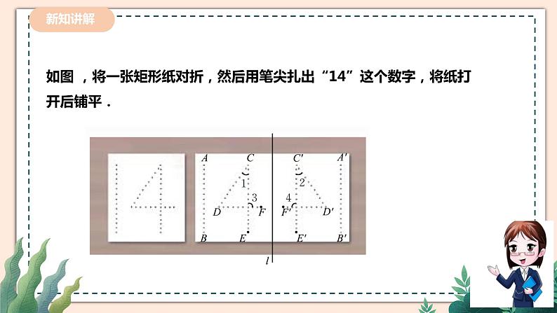 5.2 《探索轴对称的性质》 课件+教案03
