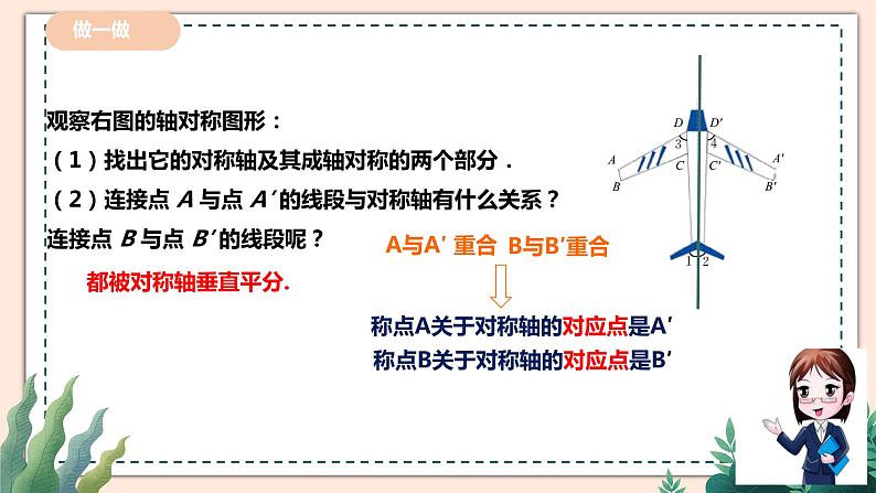 5.2 《探索轴对称的性质》 课件+教案05
