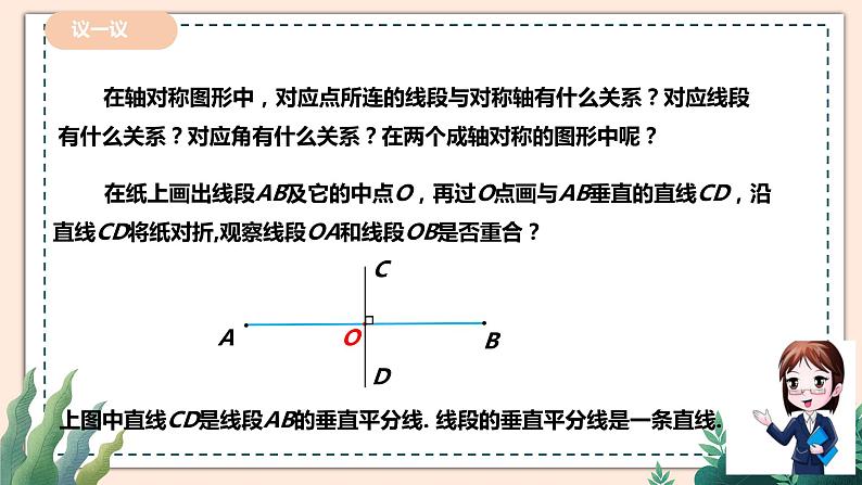 5.2 《探索轴对称的性质》 课件+教案08
