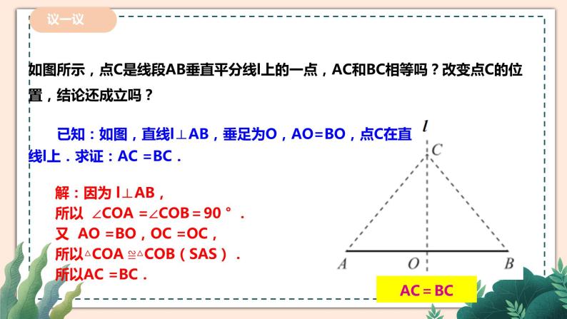 5.3.2《线段垂直平分线的性质》 课件+教案06