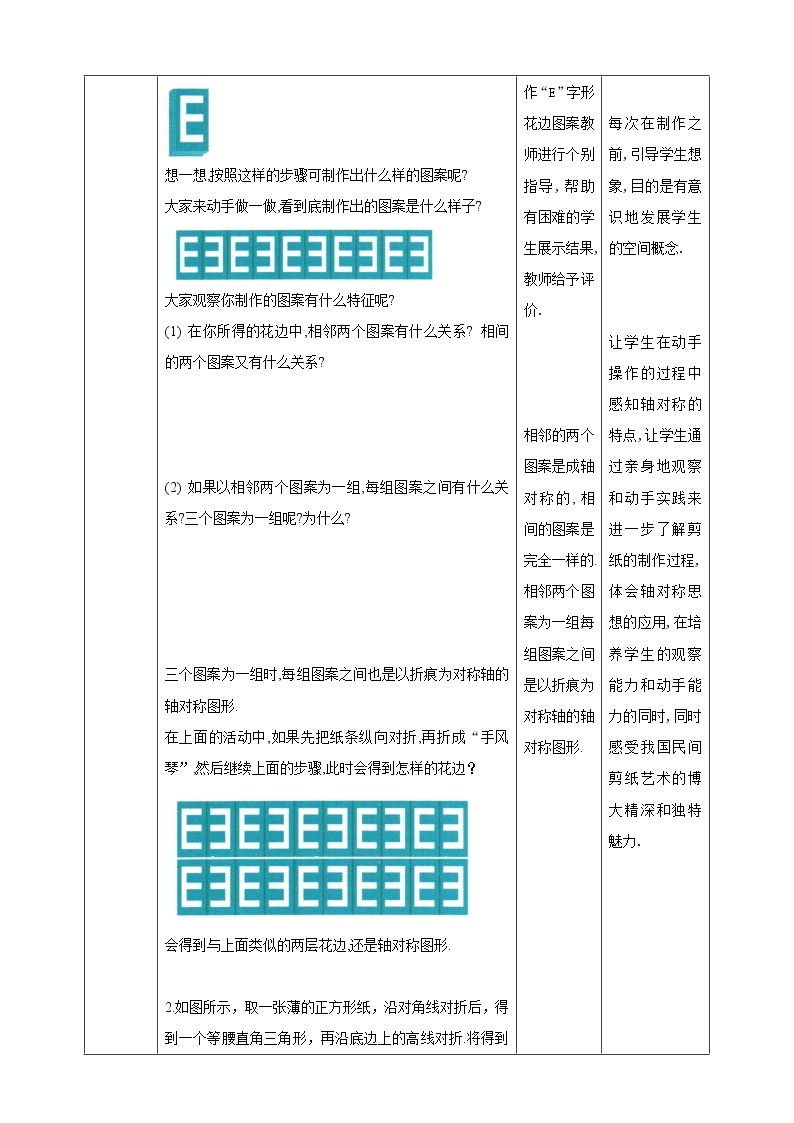 5.4   《利用轴对称进行设计》 课件+教案02