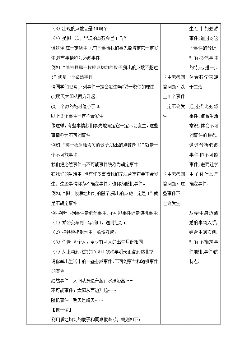 北师版数学七年级下6.1感受可能性教案第2页