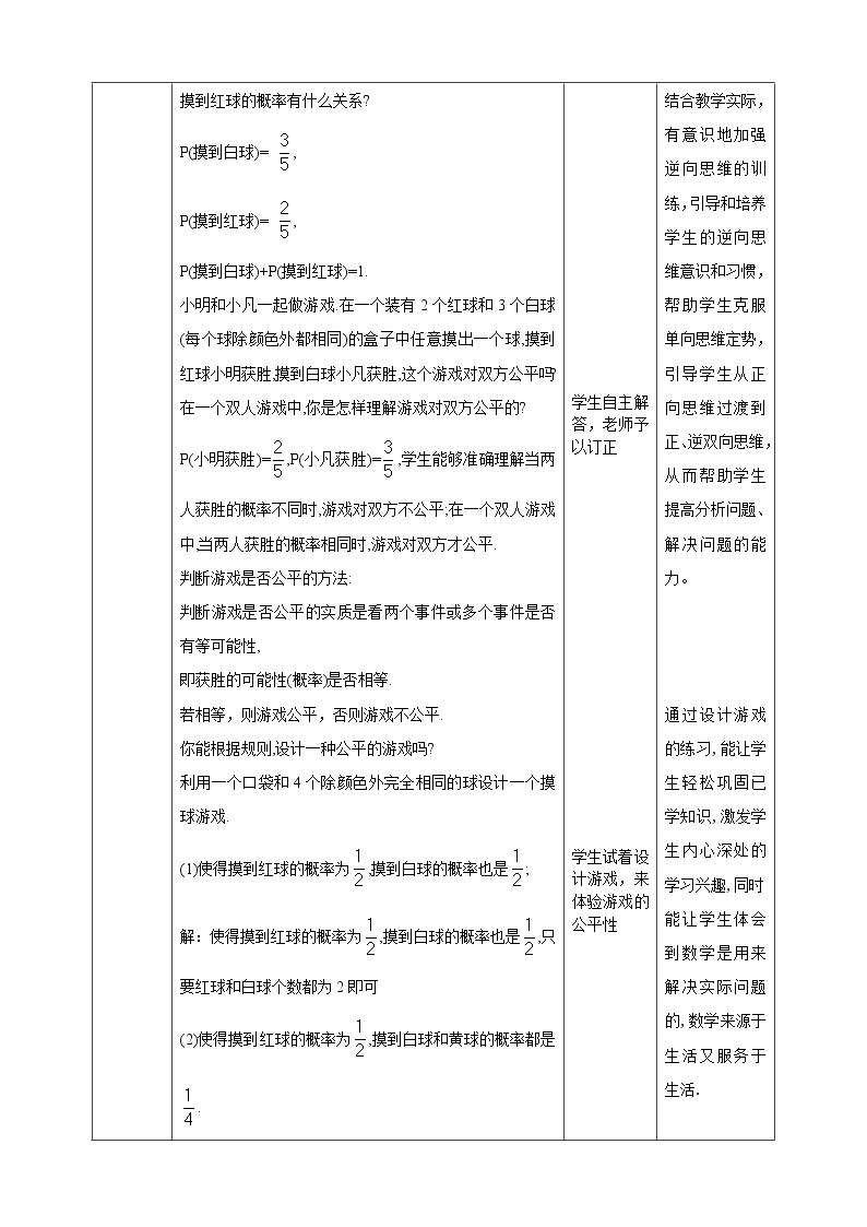 6.3.2《判断游戏的公平性》 课件+教案02