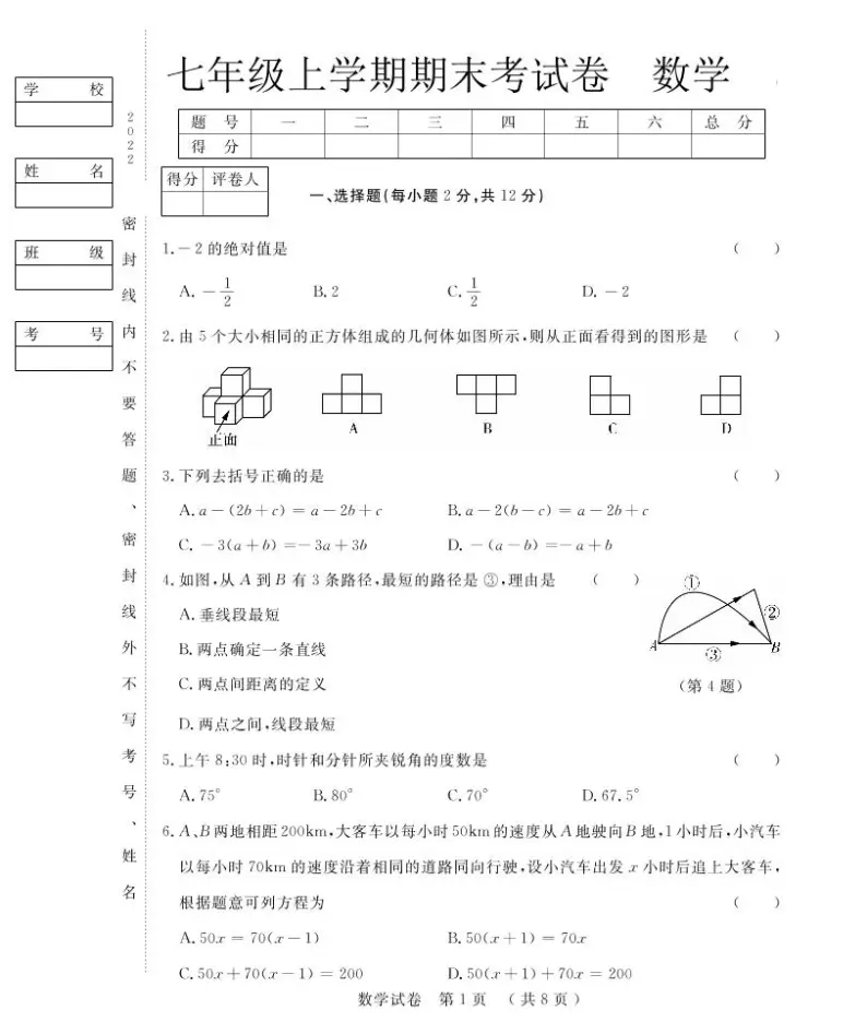 吉林省松原市2022-2023学年上学期七年级数学期末试卷（PDF版含答案）01