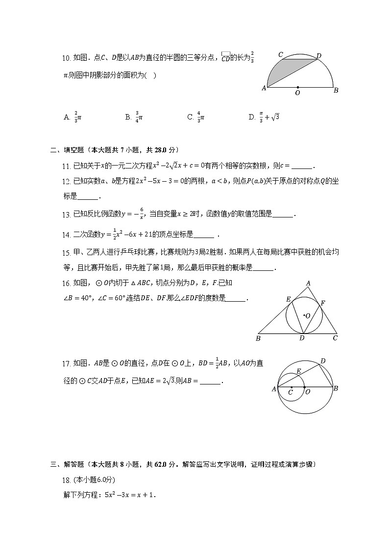 2021-2022学年广东省江门市新会区九年级(上)期末数学试卷(解析版)第3页