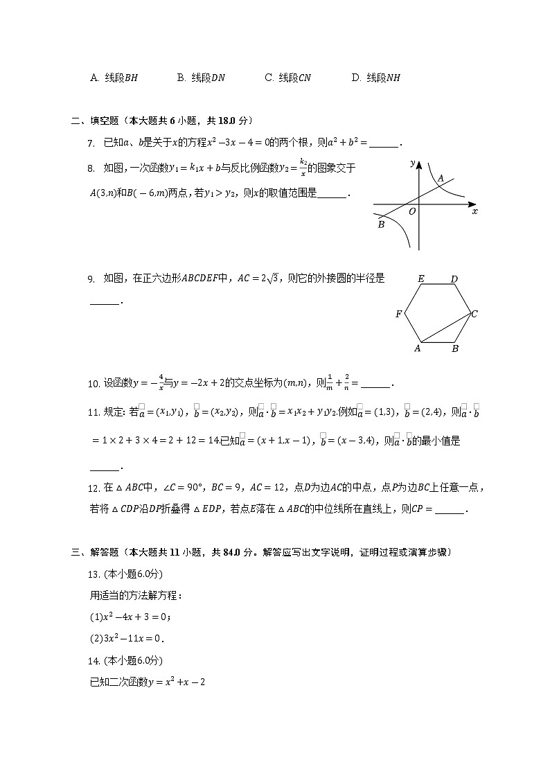 2021-2022学年江西省新余市九年级(上)期末数学试卷(解析版)第3页
