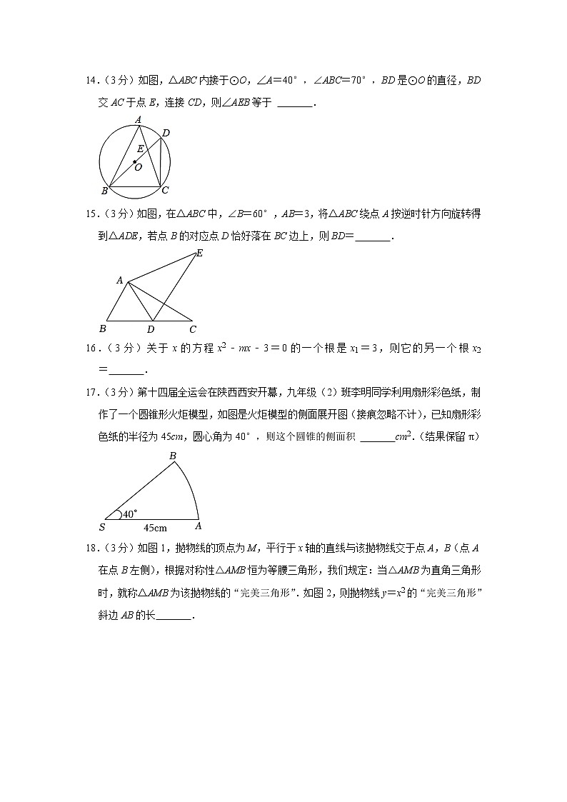 2021-2022学年青海省海东市互助县九年级(上)期末数学试卷(解析版)第3页