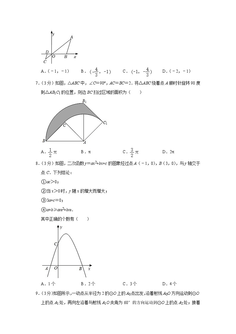 2021-2022学年山东省济宁市兖州区九年级(上)期末数学试卷(解析版)第2页