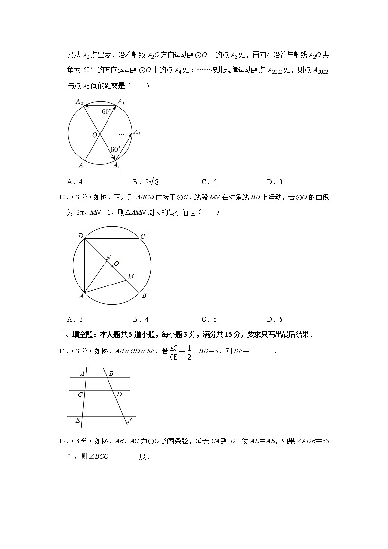 2021-2022学年山东省济宁市兖州区九年级(上)期末数学试卷(解析版)第3页