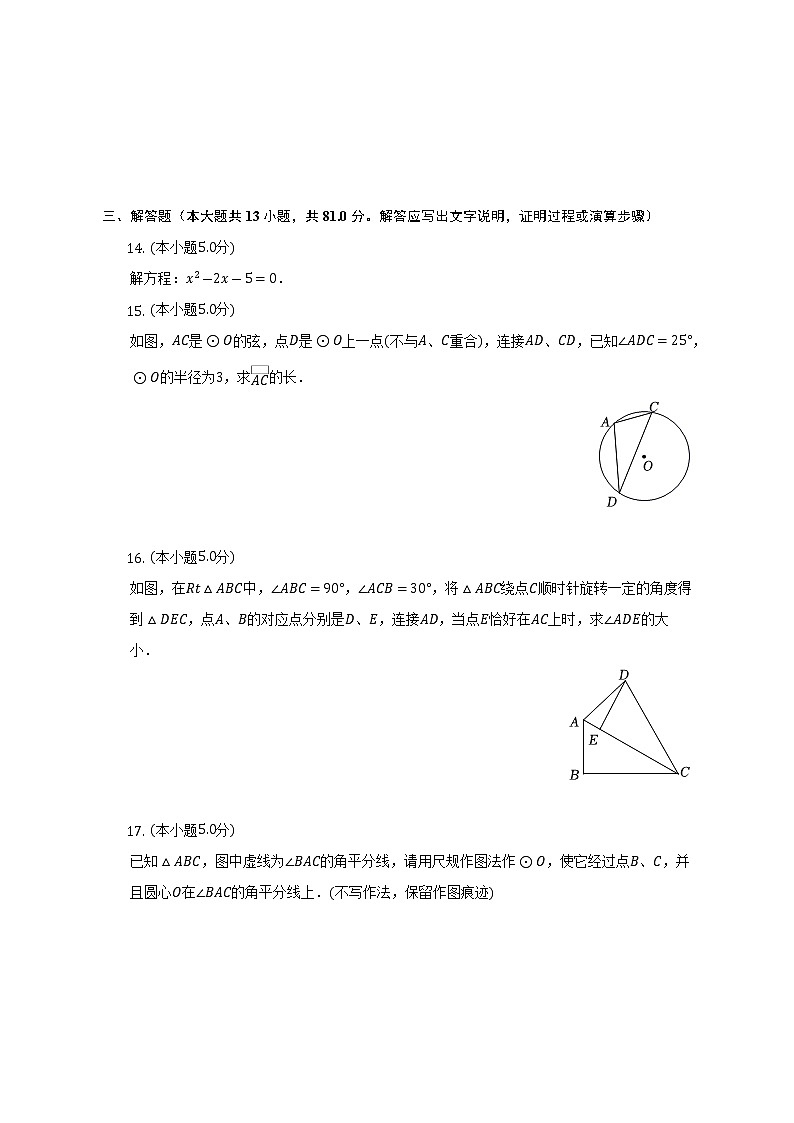 2021-2022学年陕西省渭南市澄城县九年级(上)期末数学试卷(解析版)第3页