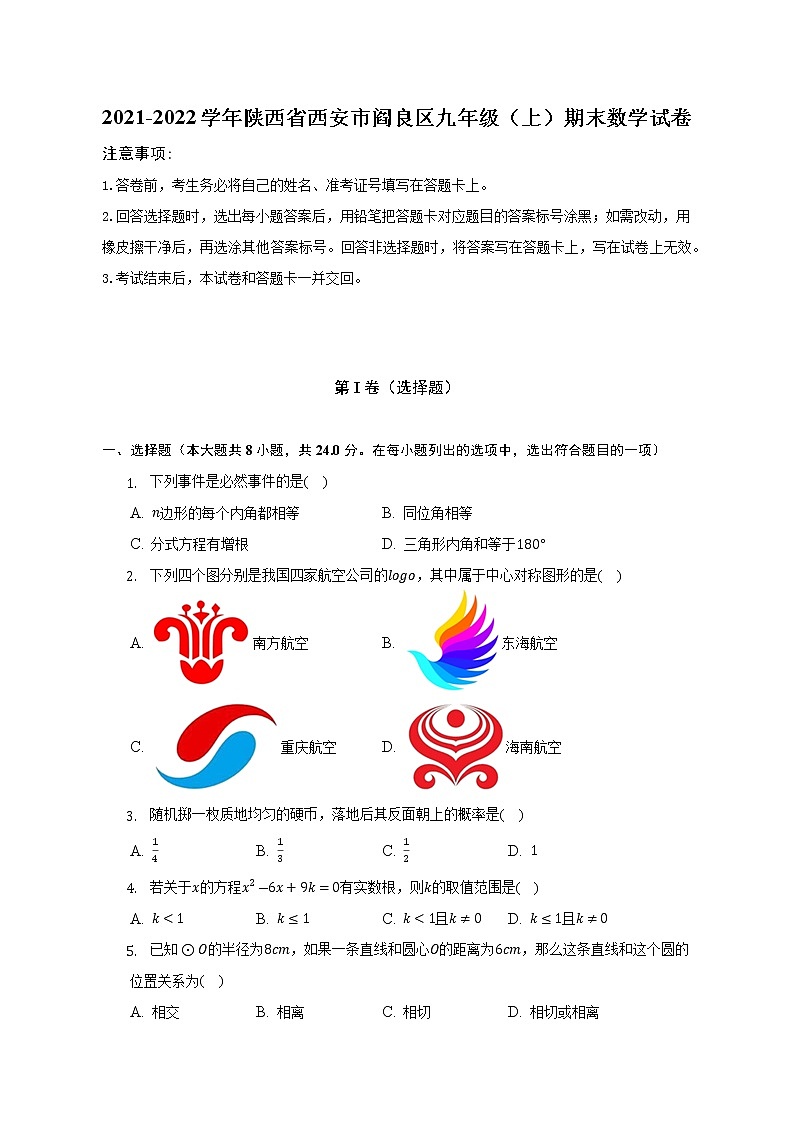 2021-2022学年陕西省西安市阎良区九年级(上)期末数学试卷(解析版)01