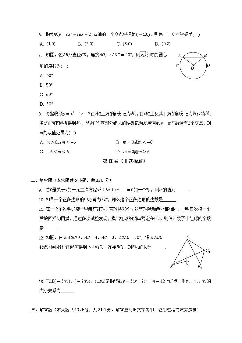 2021-2022学年陕西省西安市阎良区九年级(上)期末数学试卷(解析版)02