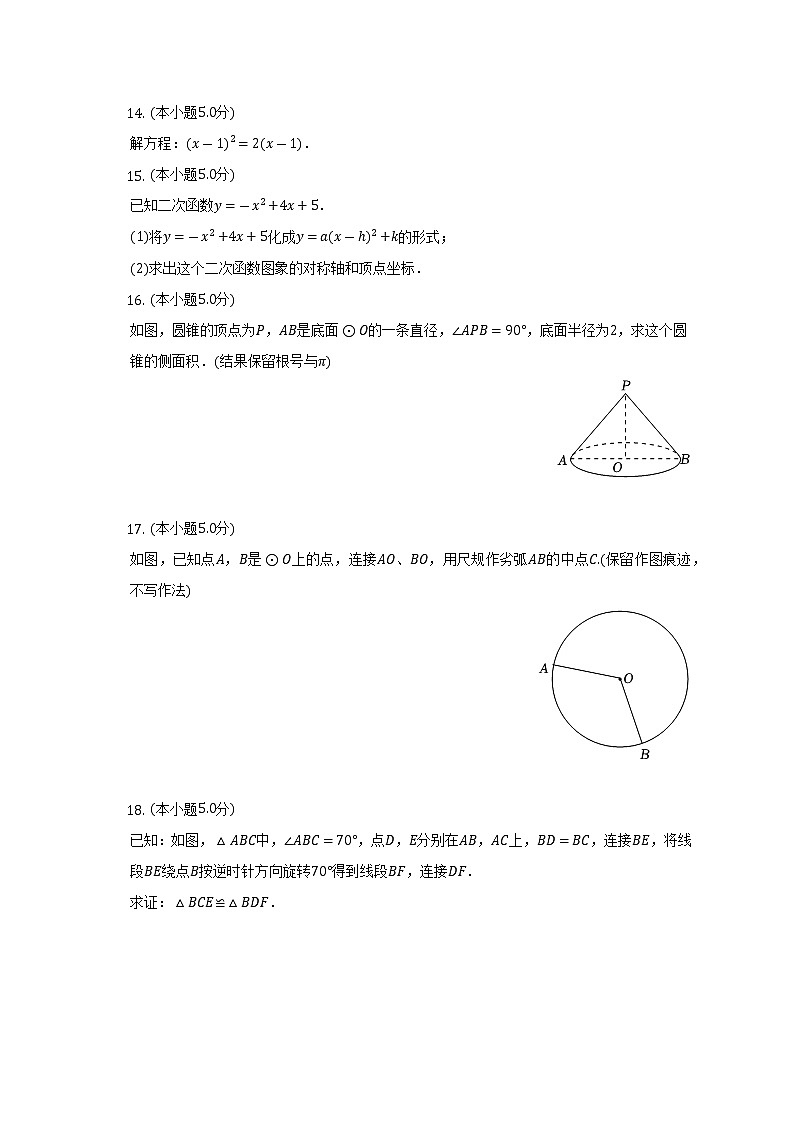 2021-2022学年陕西省西安市阎良区九年级(上)期末数学试卷(解析版)03