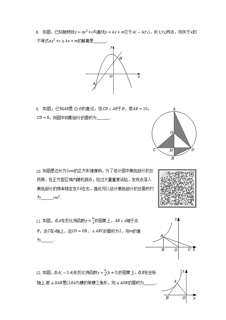 2022-2023学年江西省南昌市九年级(上)期末数学试卷(解析版)第2页