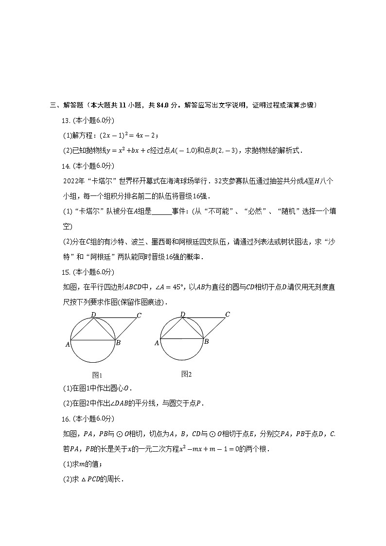 2022-2023学年江西省南昌市九年级(上)期末数学试卷(解析版)第3页