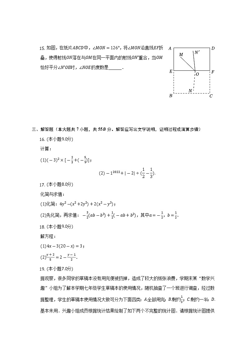 2021-2022学年广东省深圳市龙华区七年级(上)期末数学试卷(解析版)03