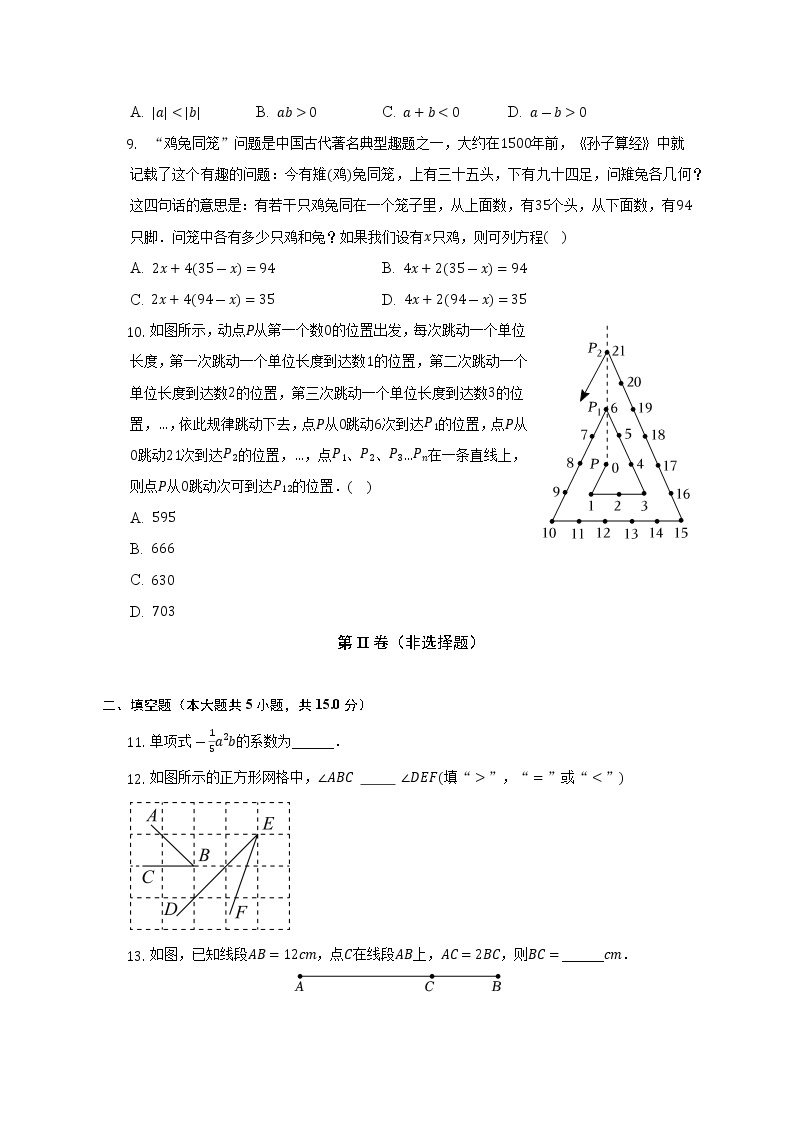 2022-2023学年广东省深圳市龙岗区七年级（上）期末数学试卷(解析版)02