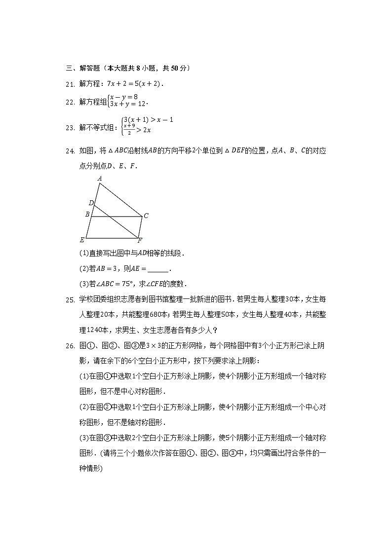 吉林省长春市农安县2021-2022学年七年级下学期期末学情调研数学试卷(解析版)03