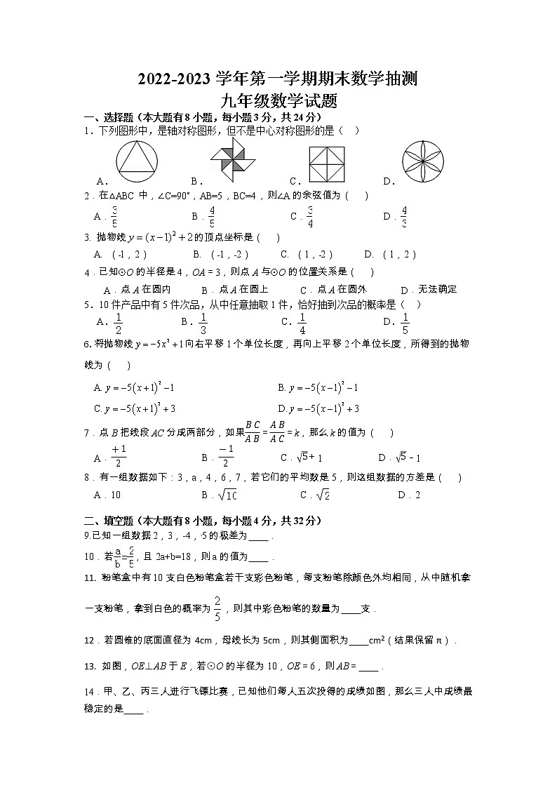 江苏省徐州市2022-2023学年九年级上学期期末数学抽测++数学试题+第1页