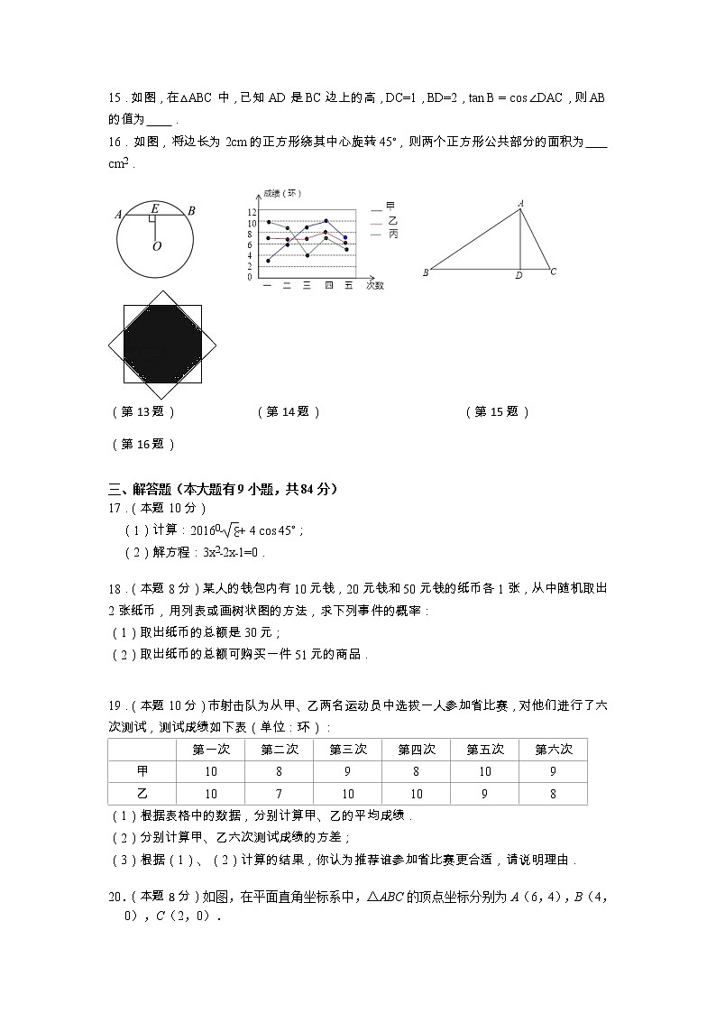 江苏省徐州市2022-2023学年九年级上学期期末数学抽测++数学试题+第2页