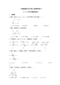 人教版七年级下册5.2.2 平行线的判定优秀同步测试题