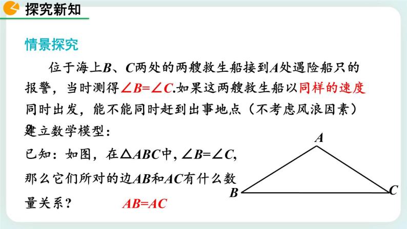 1.1 等腰三角形（第3课时） 课件06