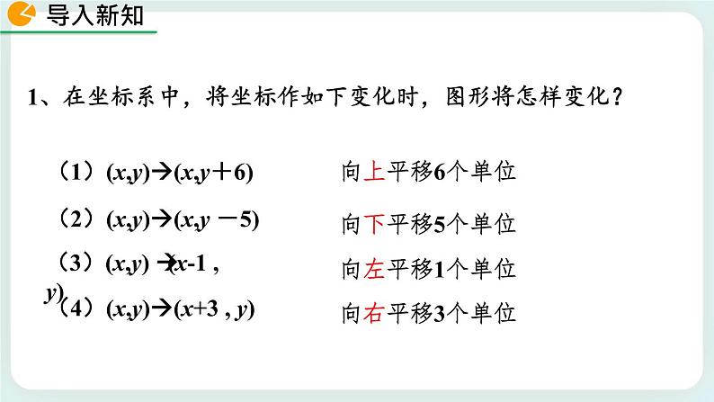 3.1 图形的平移(第3课时) 课件02