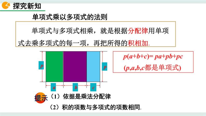 1.4 整式的乘法（第2课时） 课件08