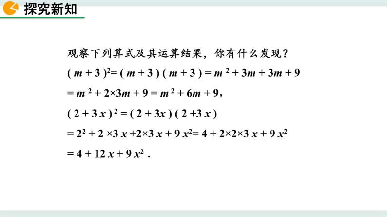1.6 完全平方公式（第1课时） 课件05