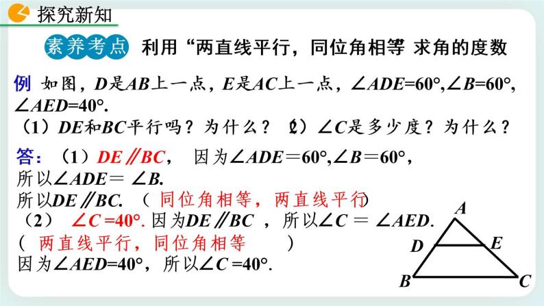 2.3 平行线的性质（第1课时） 课件08