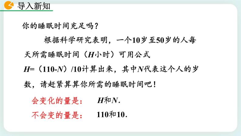 3.1 用表格表示的变量间关系 课件02