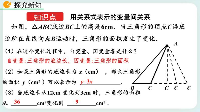 3.2 用关系式表示的变量间关系 课件04