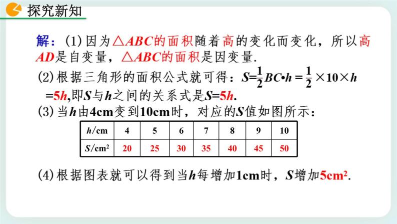 3.2 用关系式表示的变量间关系 课件07