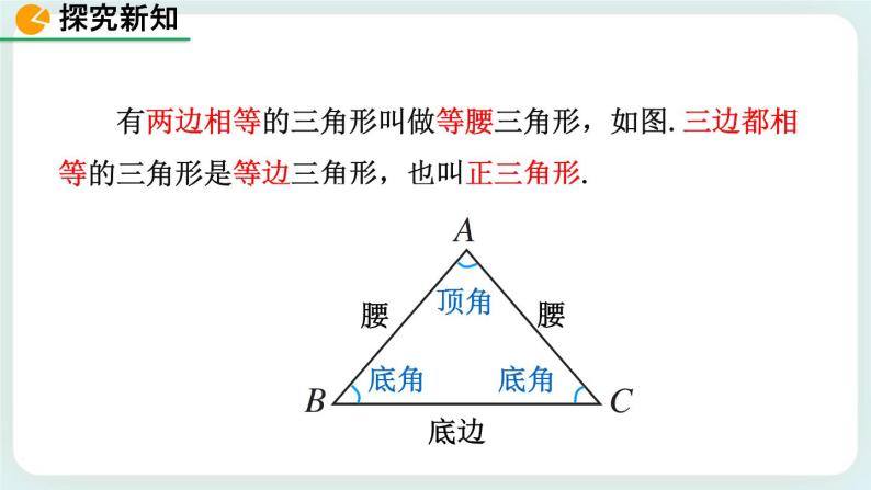 4.1 认识三角形（第2课时） 课件05