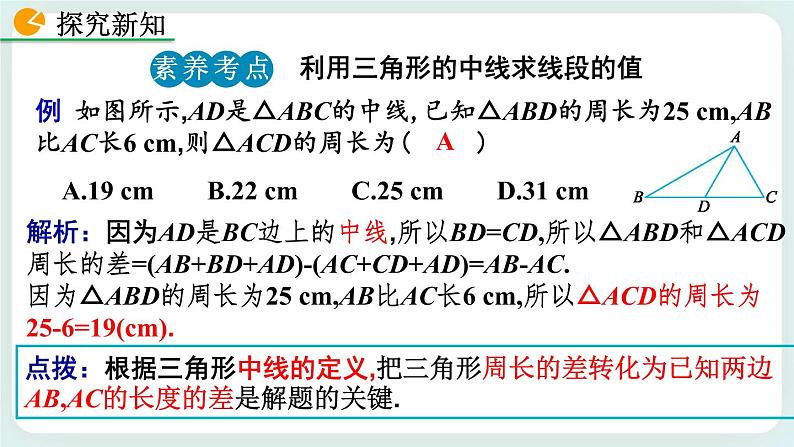 4.1 认识三角形(第3课时) 课件07