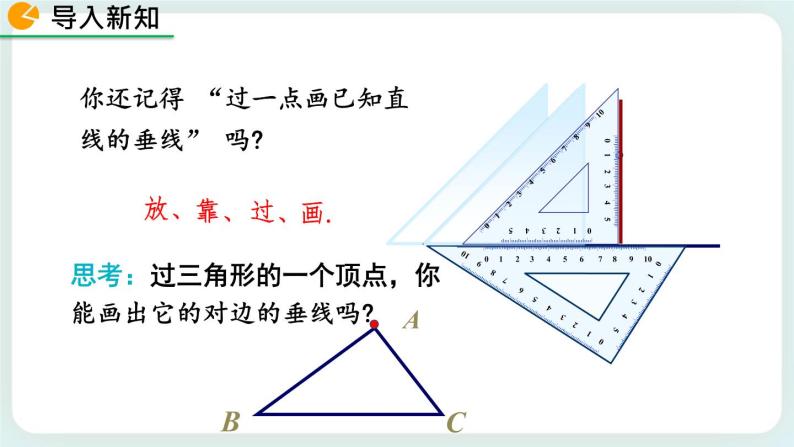 4.1 认识三角形（第4课时） 课件02